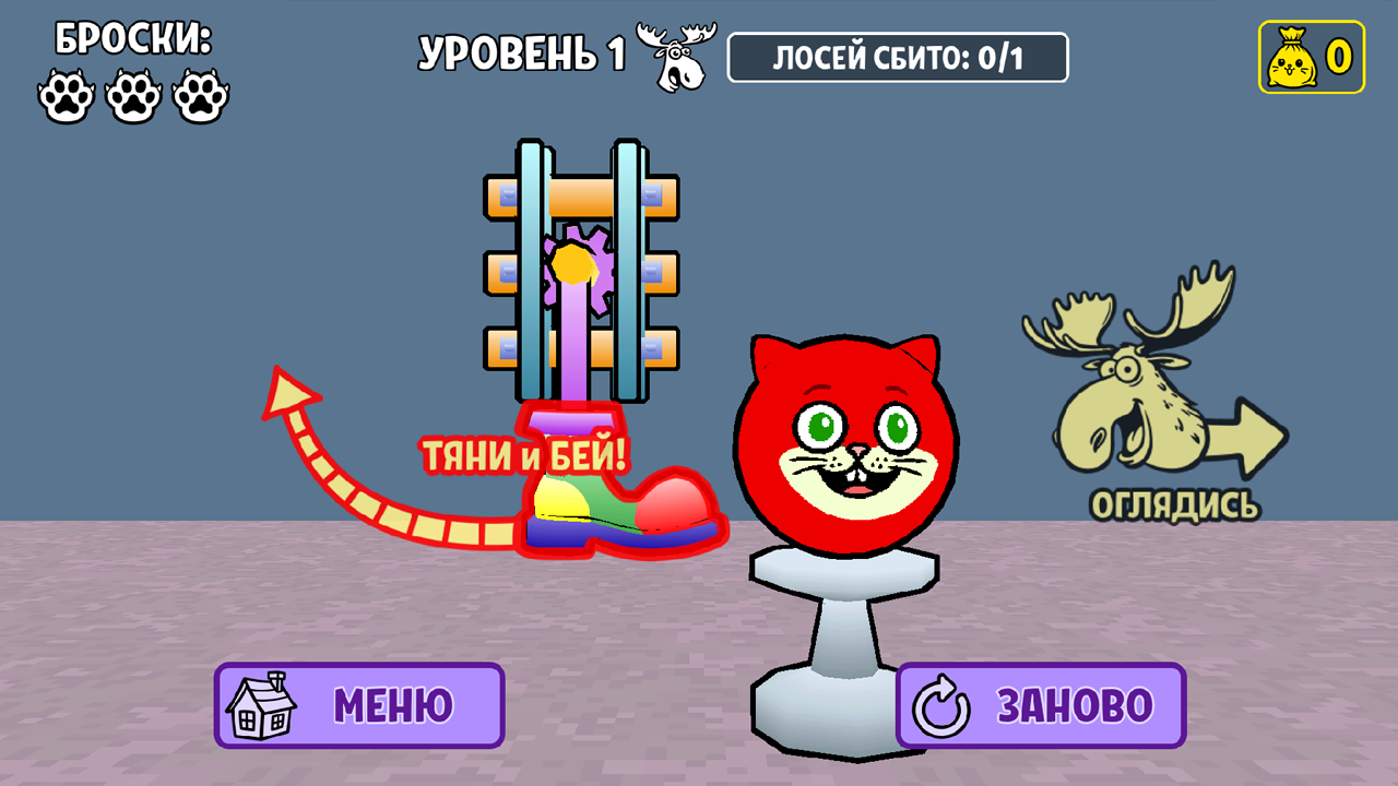 Запусти толстого кота 3D — скриншот 1