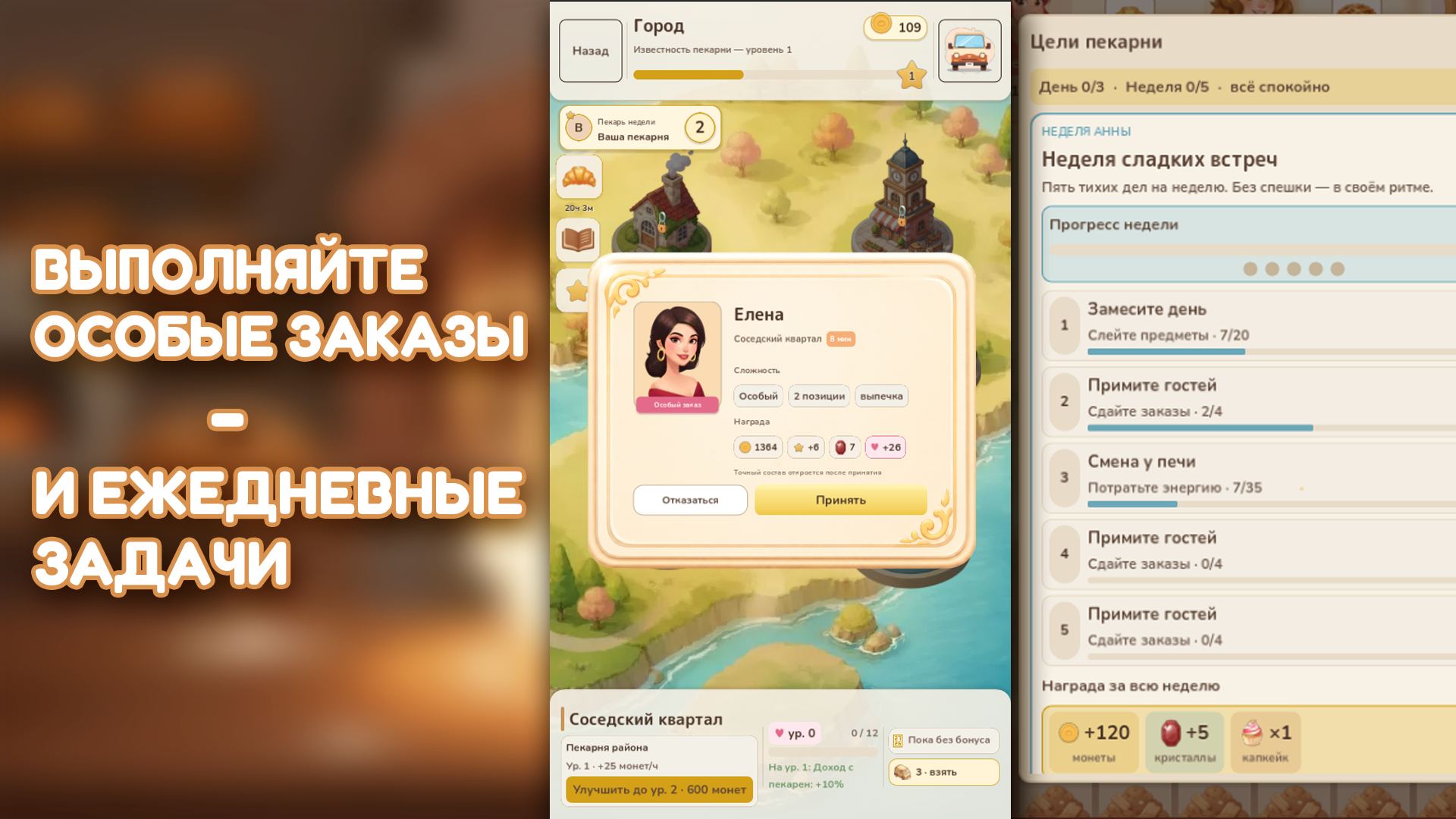 Город пекарей: семейная пекарня — screenshot 3