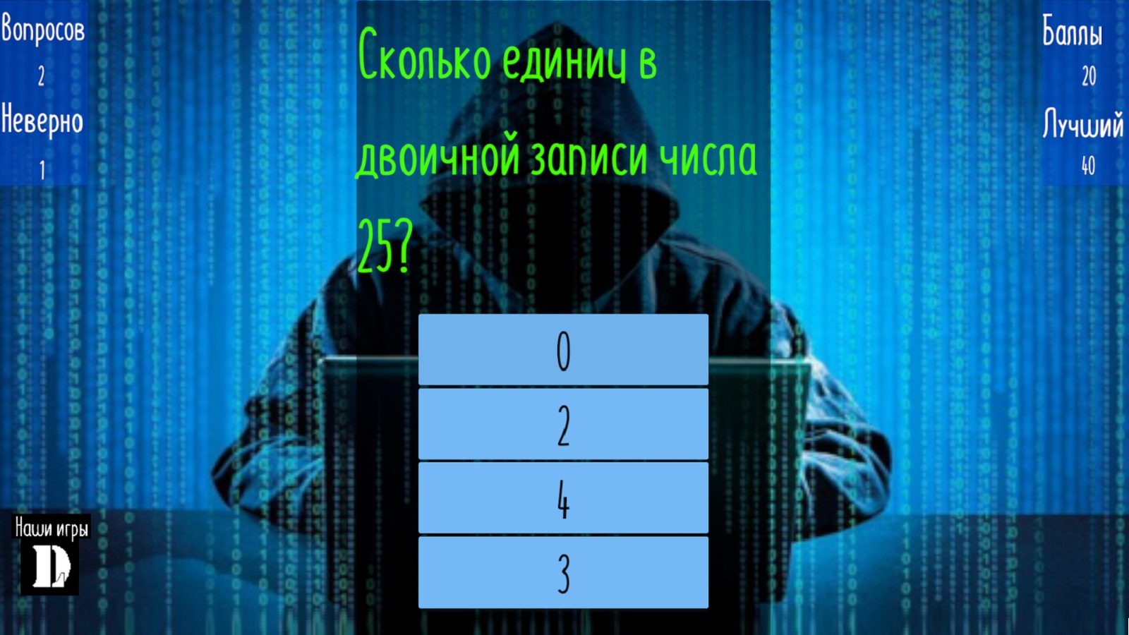 "ИнфоТест: Проверь свои знания!" — screenshot 1