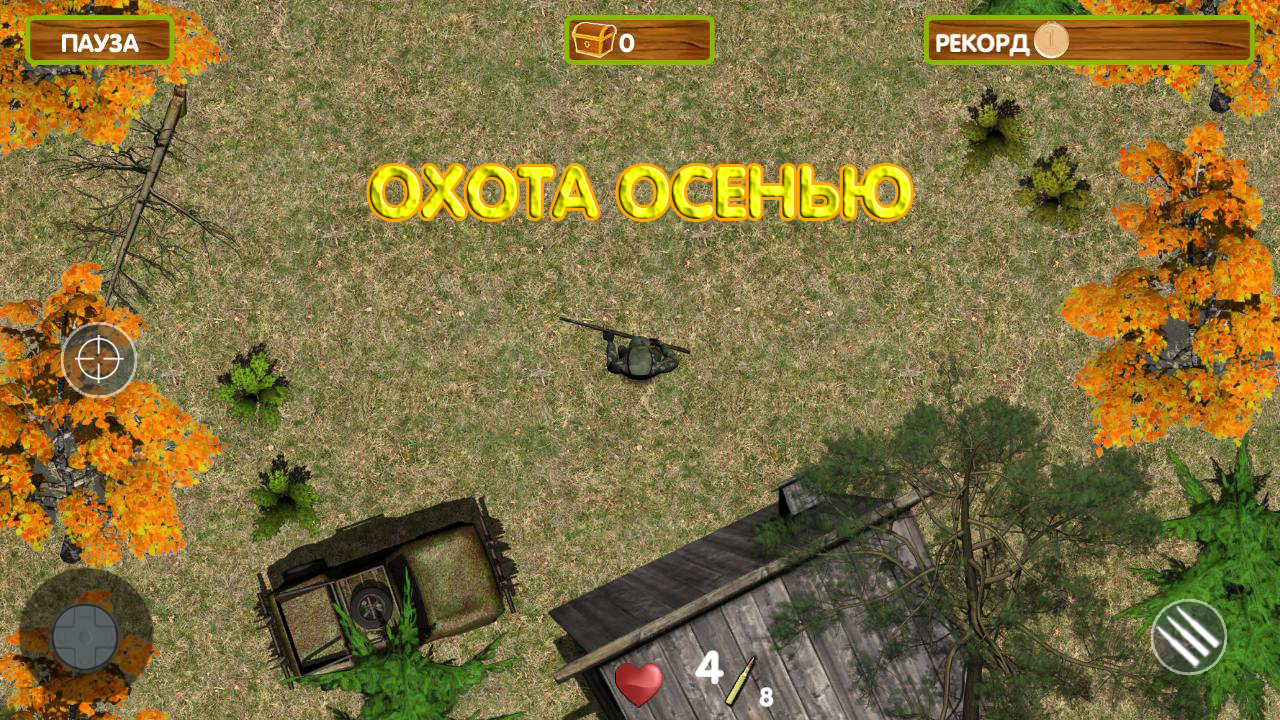 Охотник на волков — screenshot 8