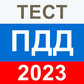 Oyun Викторина: Тест ПДД 2023