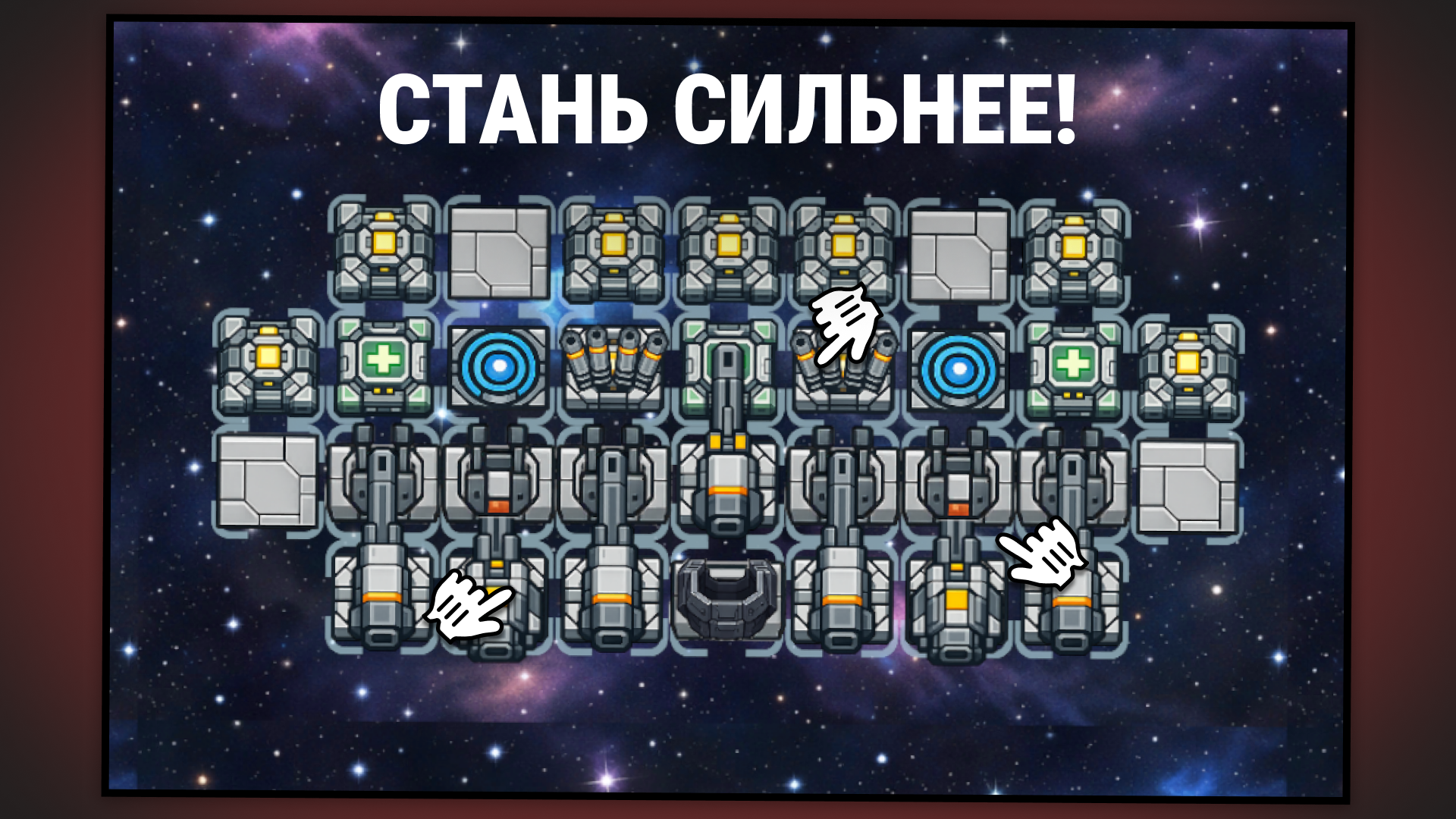 Галактические Баталии — screenshot 6