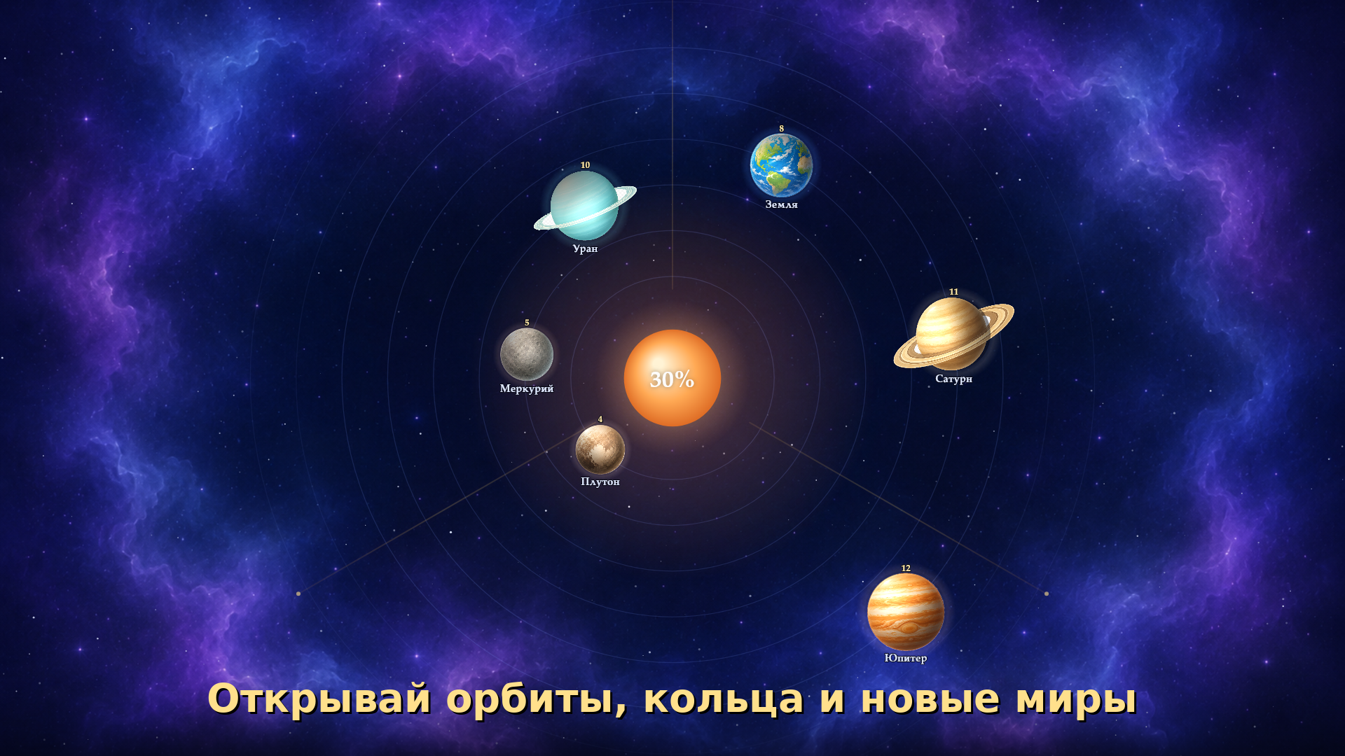 Галактическое слияние — screenshot 4