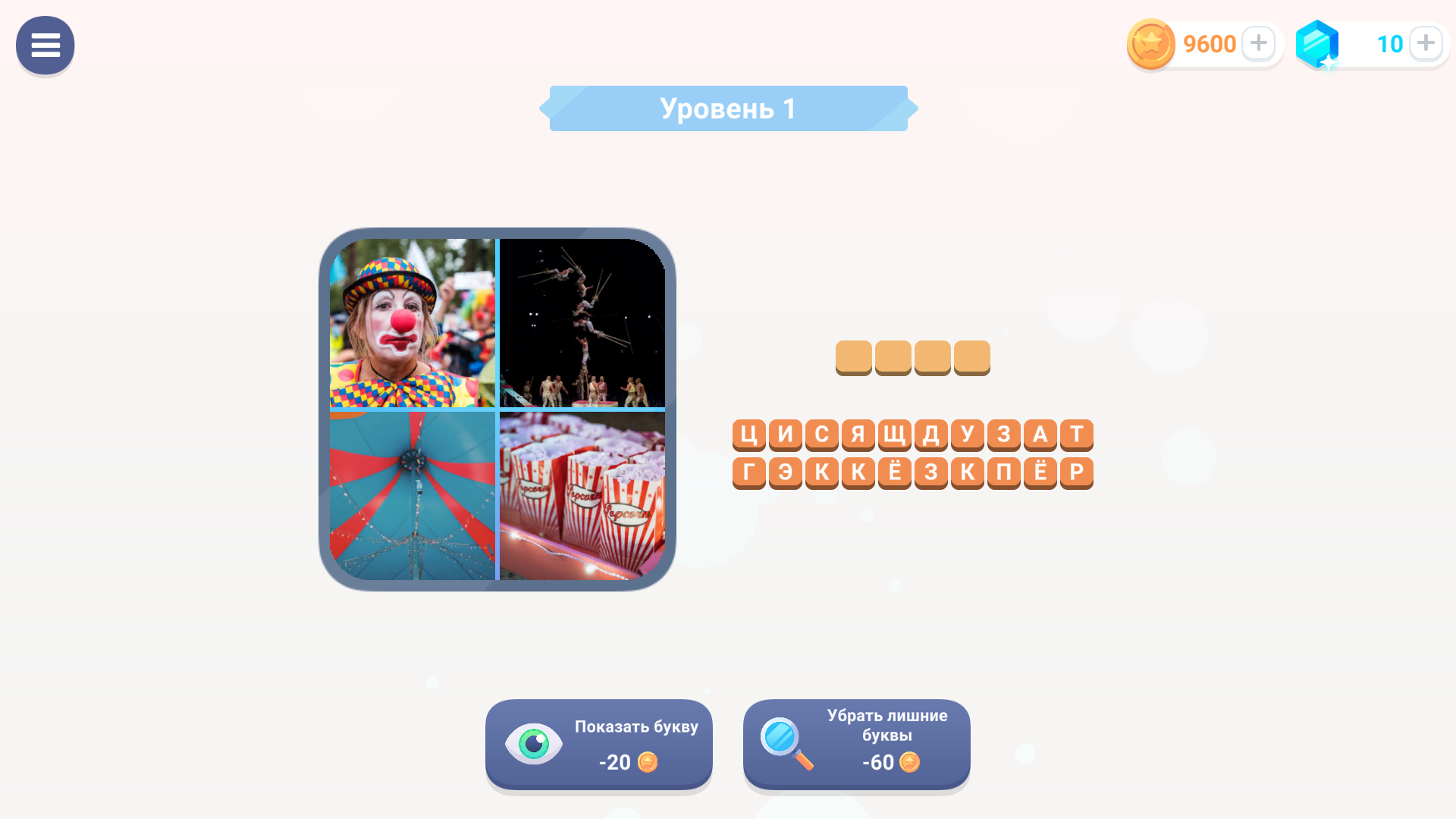 Угадай слово по картинке - мега сборник — screenshot 3