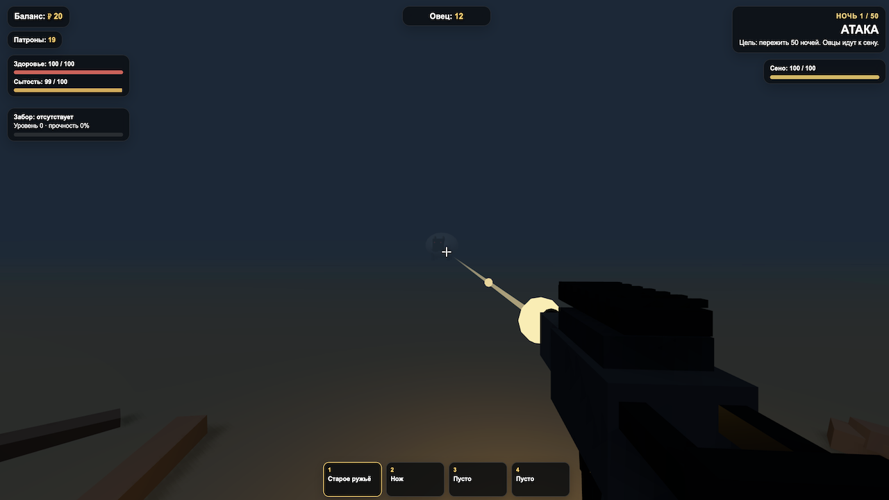 Овцы с красными глазами — screenshot 3