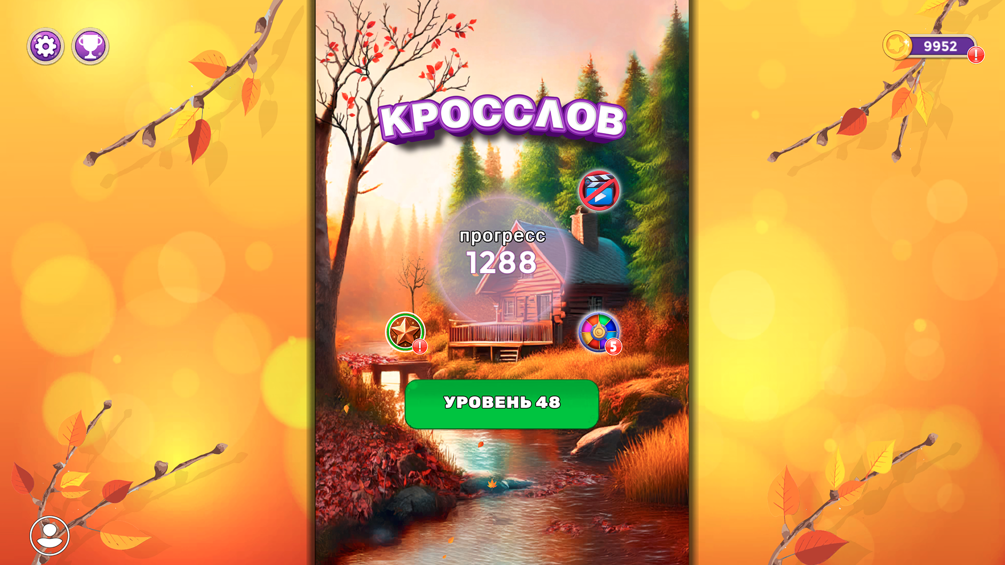 Кросслов — screenshot 5