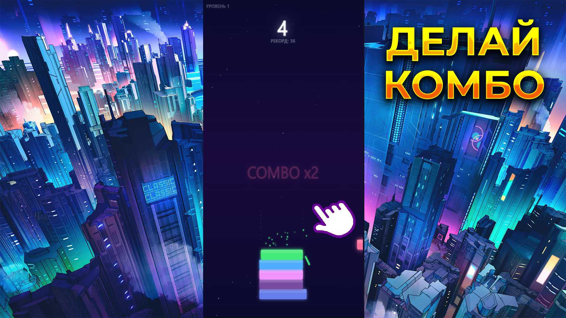 Блок за Блоком — screenshot 2