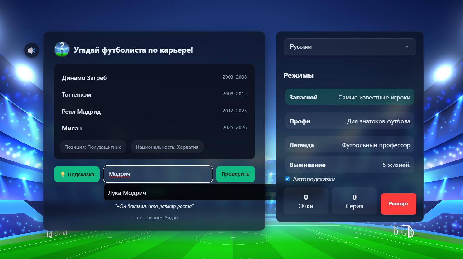 Угадай футболиста по карьере! — скриншот 2
