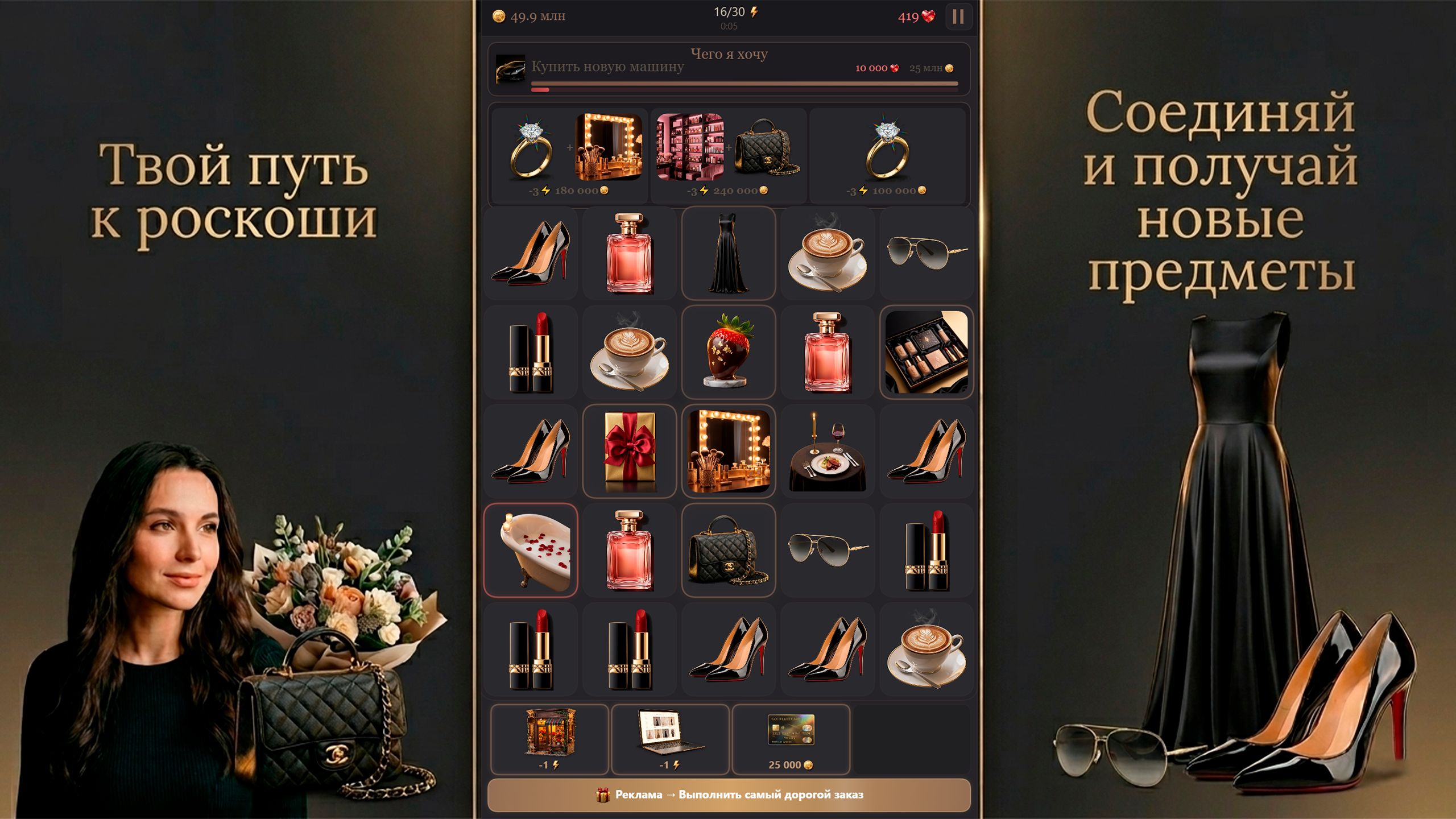 Роскошная жизнь — screenshot 4