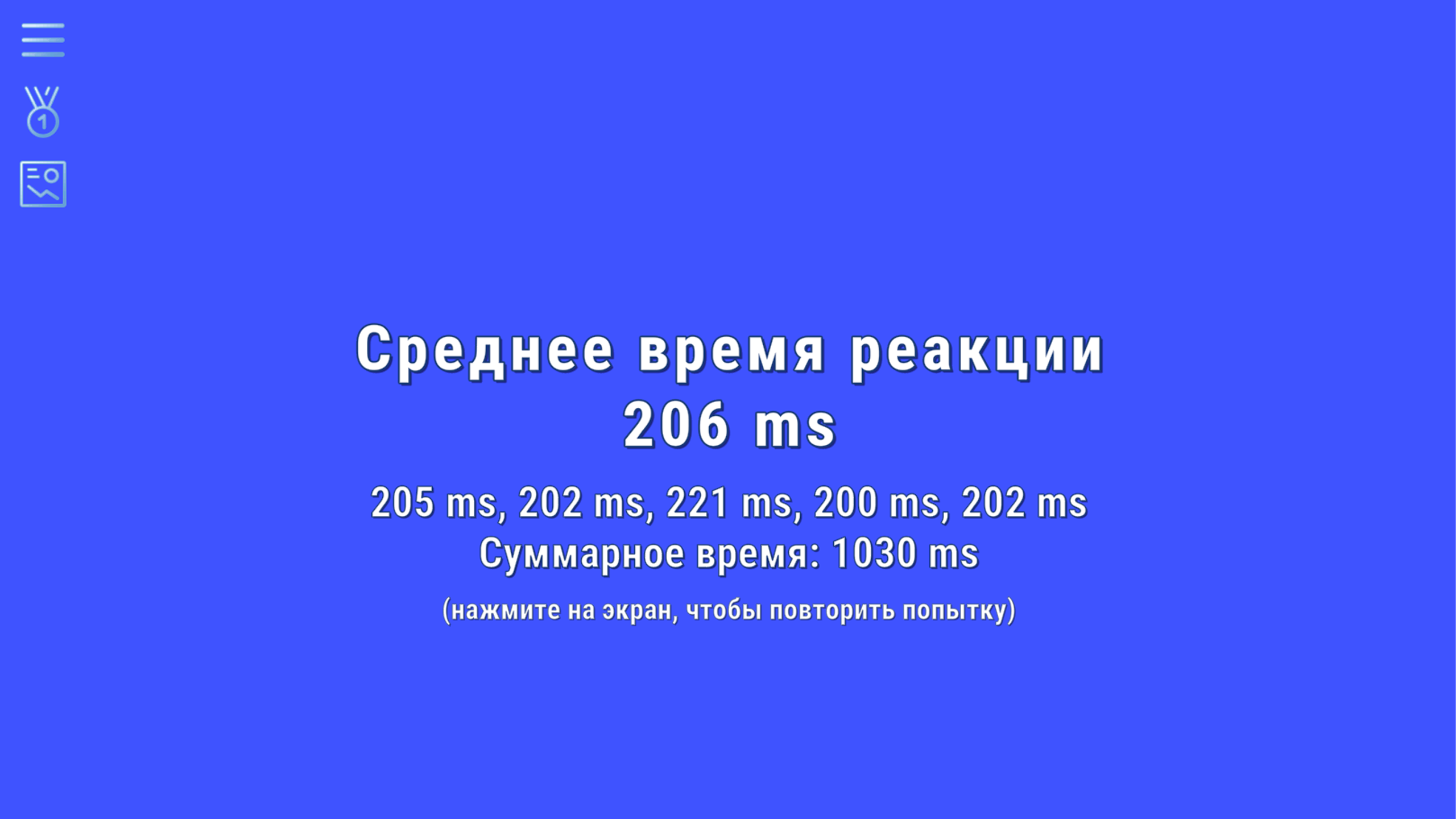 Проверь свою реакцию — screenshot 7