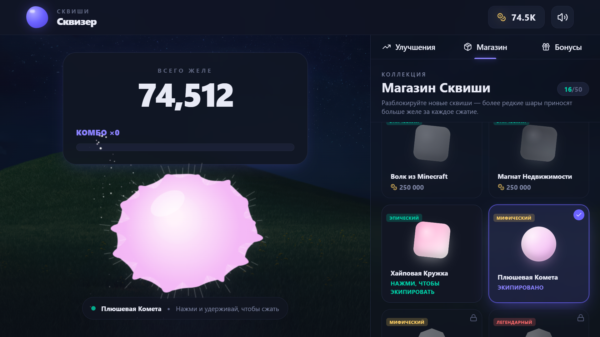 Сквиши Сквизер — screenshot 3