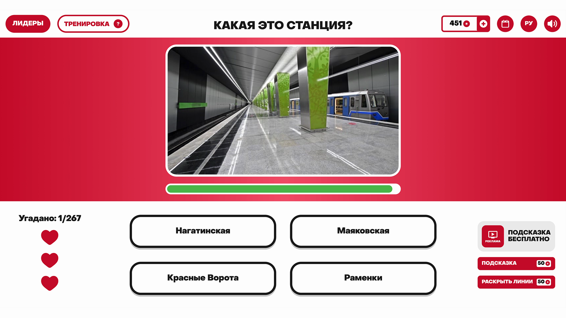 Викторина Московское метро. Угадай все станции! — скриншот 4