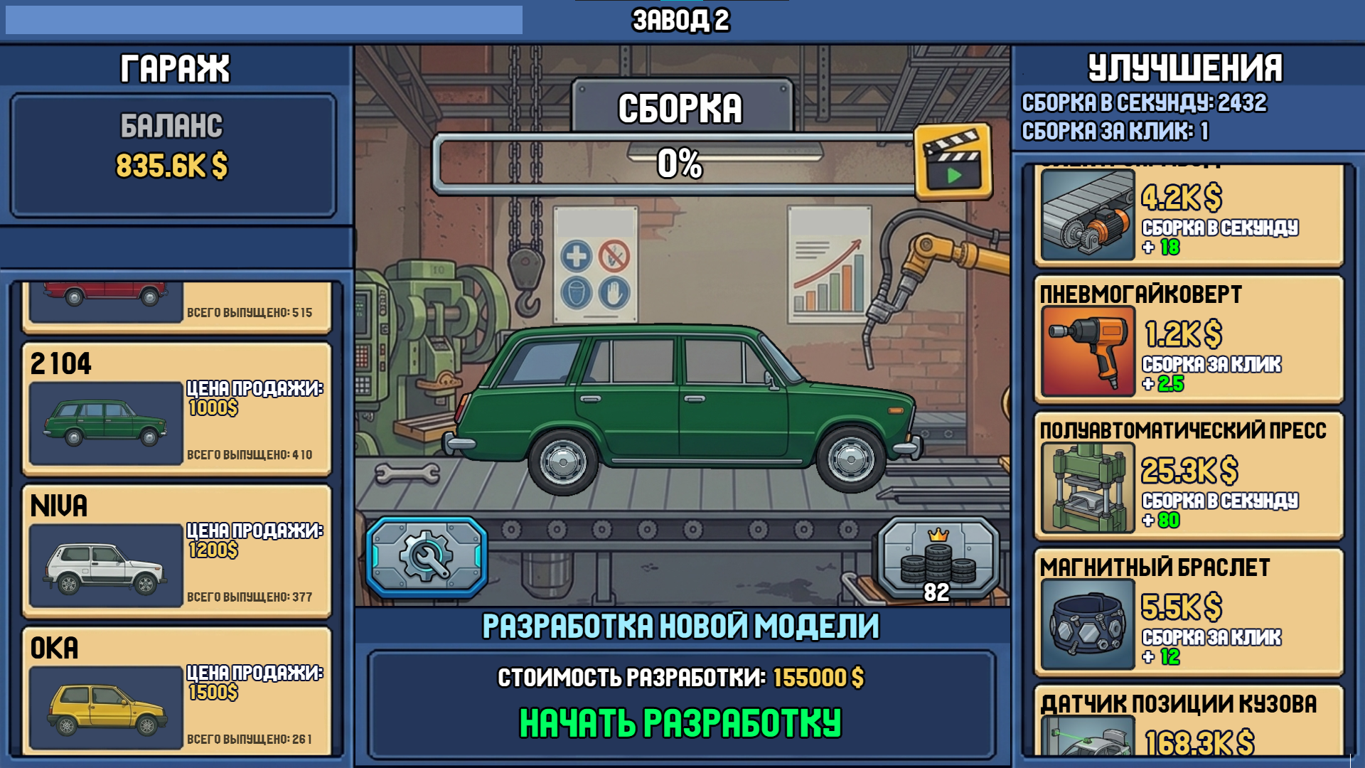 Эволюция Жигулей: Интерактивный кликер — screenshot 3