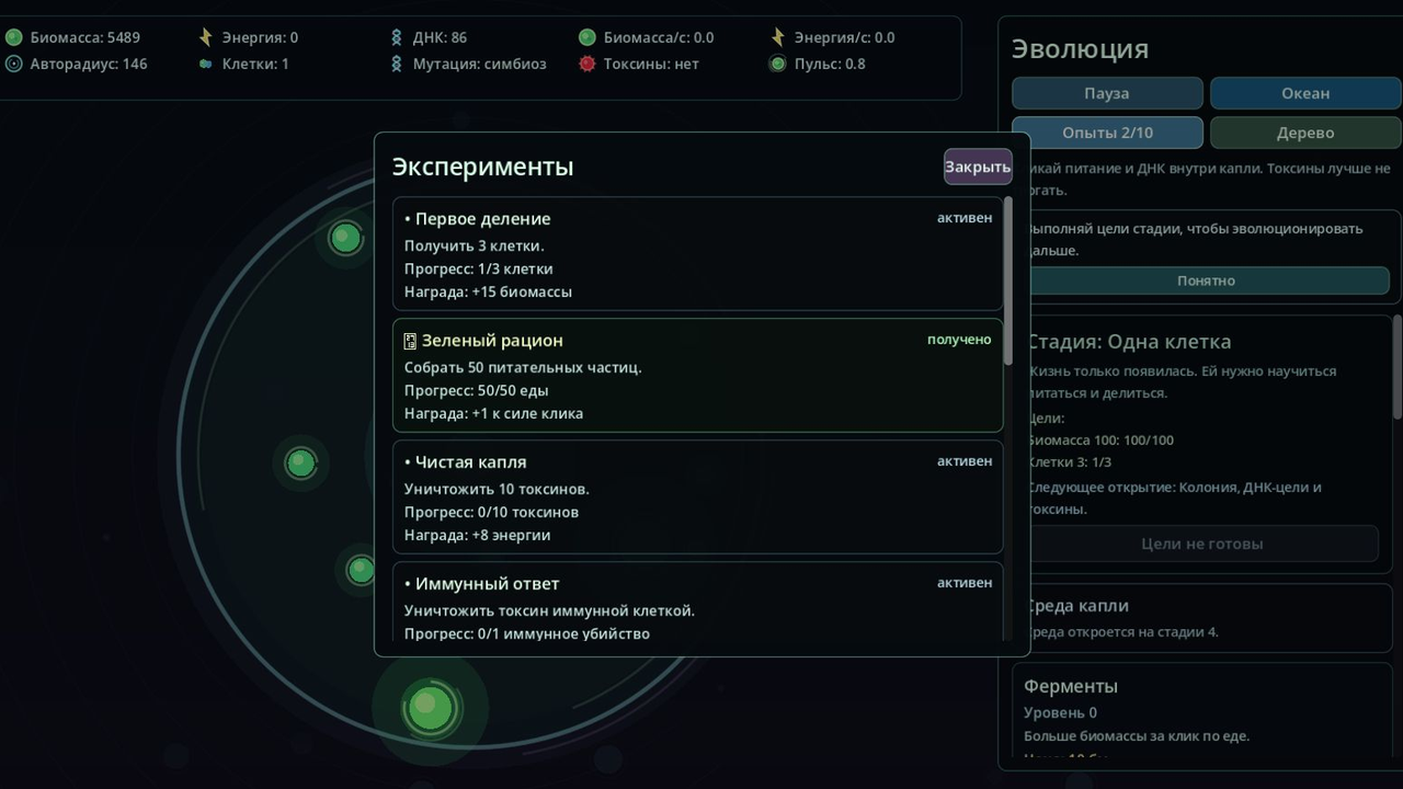 Капля Жизни — screenshot 2