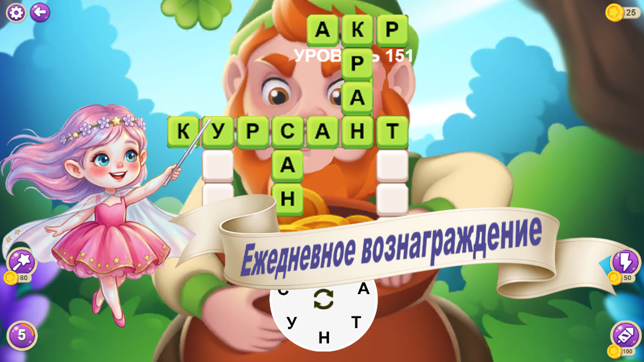 Волшебство слов — скриншот 2