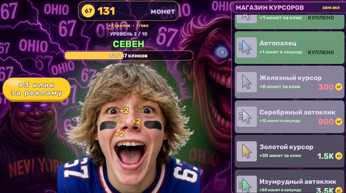 Супер 67 КЛИКЕР — screenshot 4