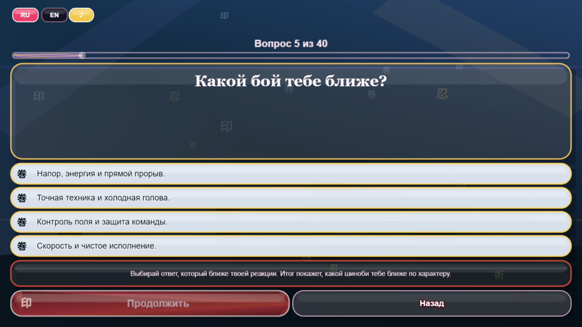 Кто ты в мире Наруто? — screenshot 4