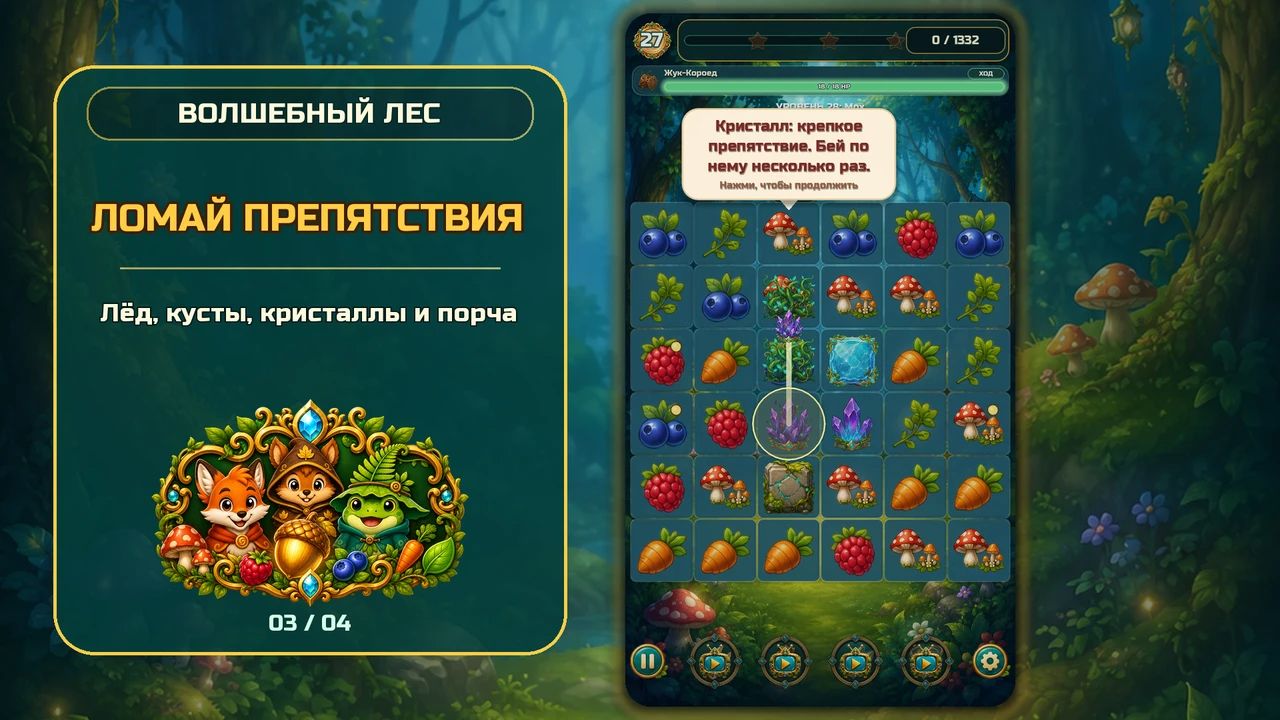 Волшебный Лес — screenshot 3