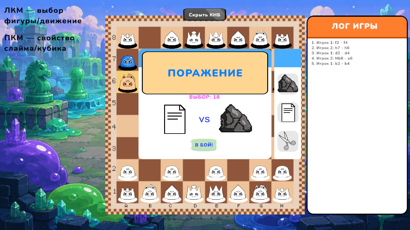 Slime Chess — screenshot 7