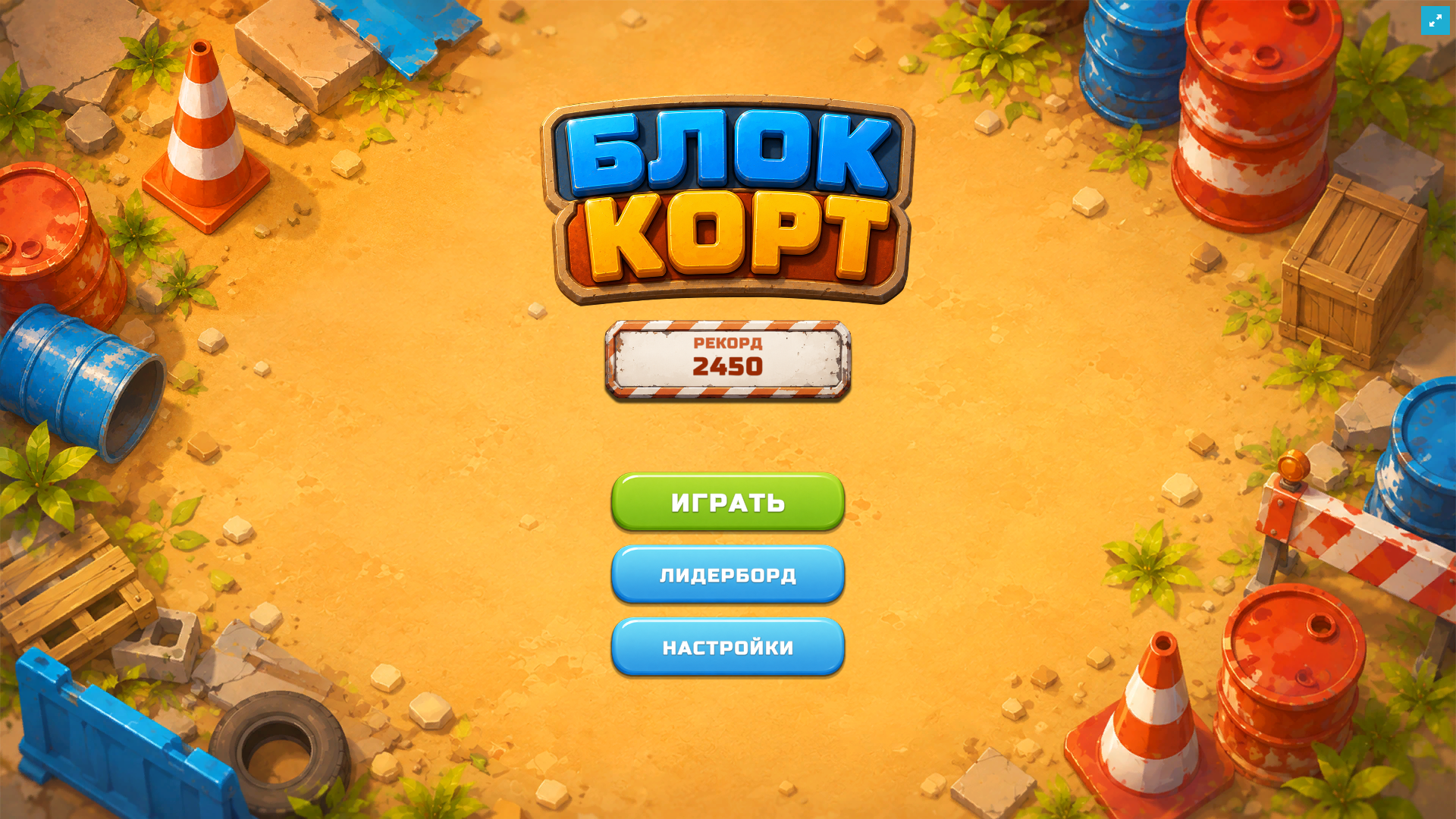 Блок Корт — screenshot 1