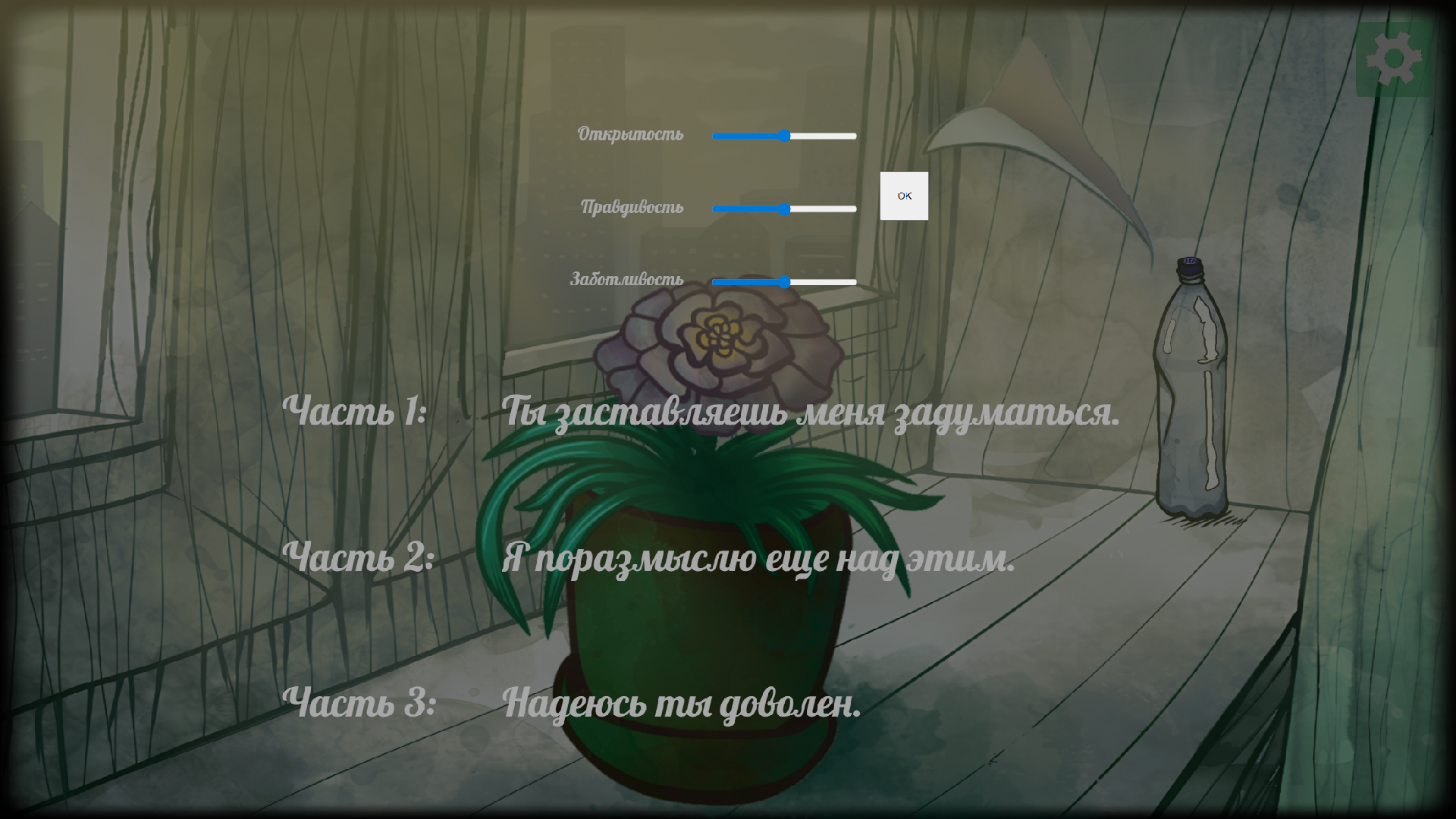 Говорящий цветок — screenshot 10