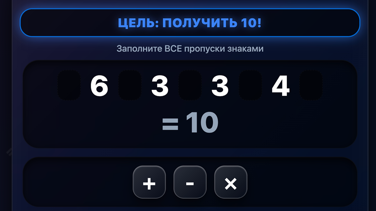 4 = 10 Магия Чисел — screenshot 2