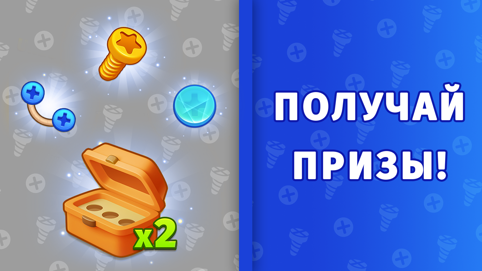 Открути Всё — screenshot 3