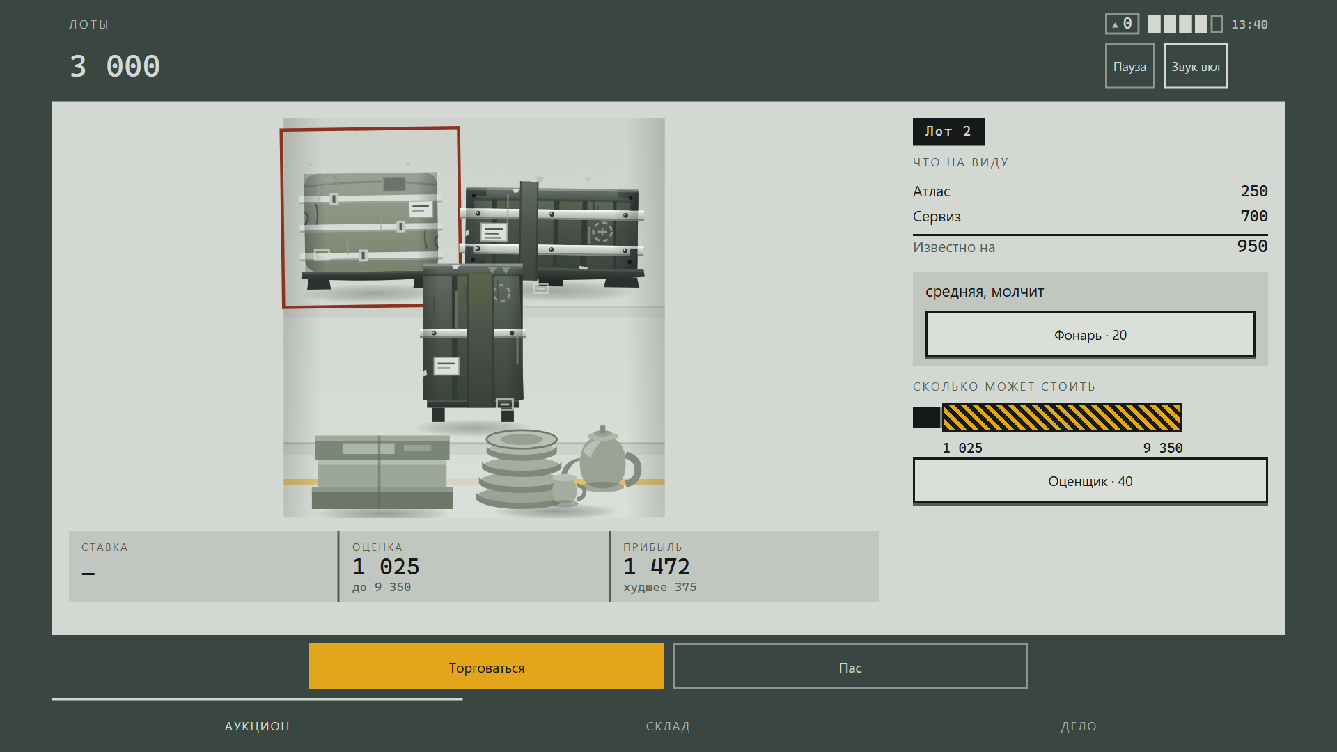 Лоты — screenshot 1