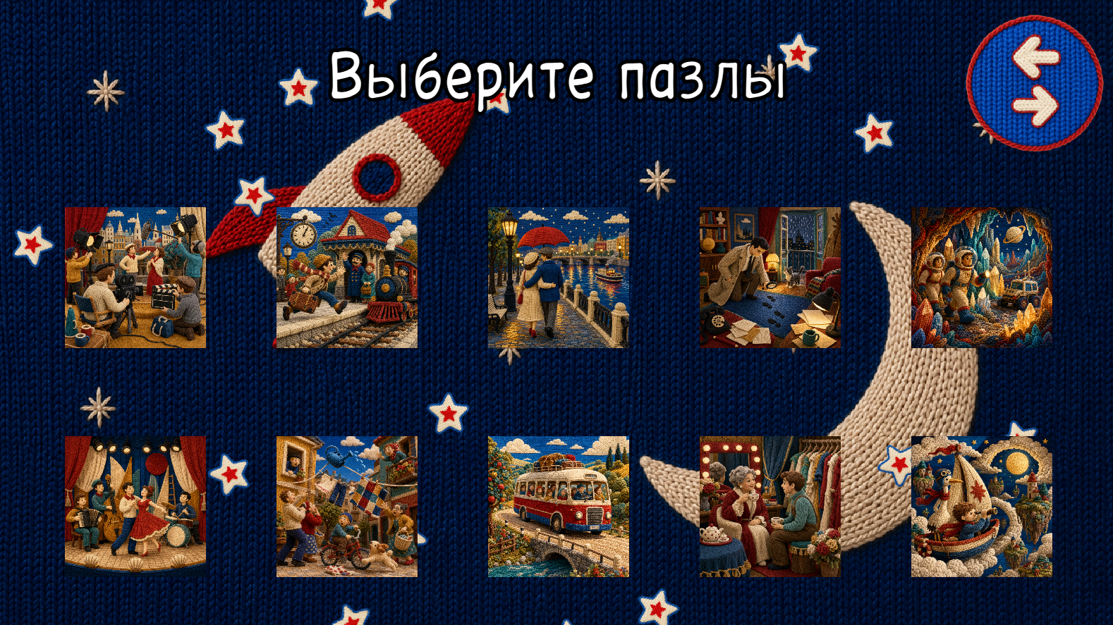 Вязаная эпоха: Пазлы СССР — screenshot 3