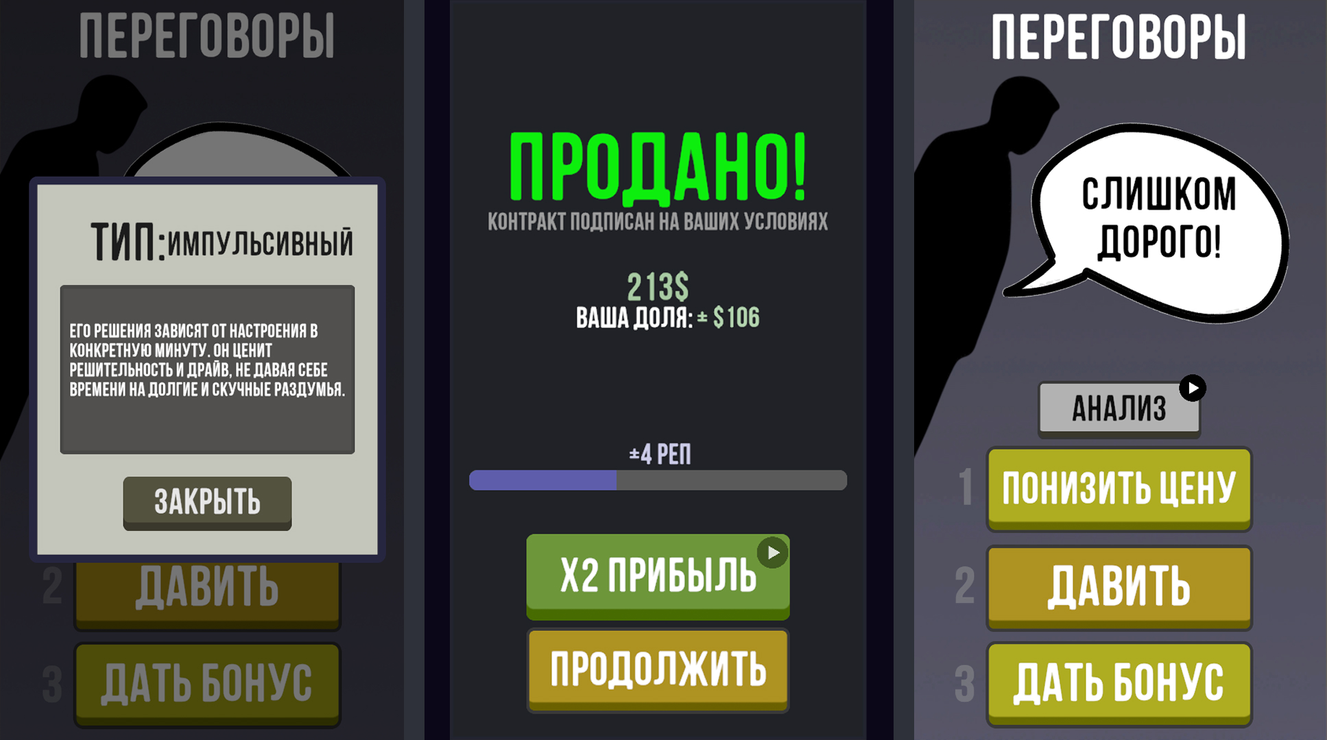 Закрой Сделку! — screenshot 2