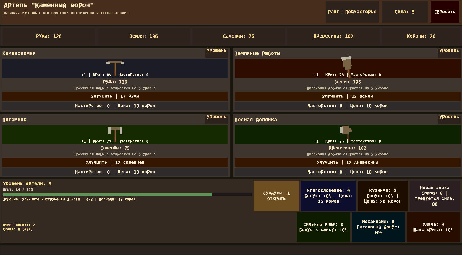 Артель: Каменный Ворон — screenshot 2