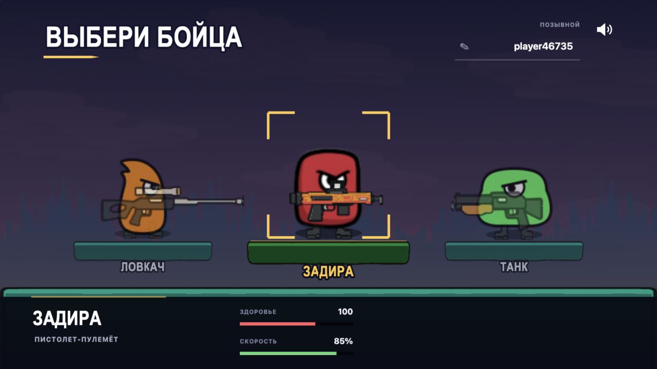 Предатель Шутер-2D Online — screenshot 2