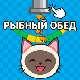 Рыбный Обед