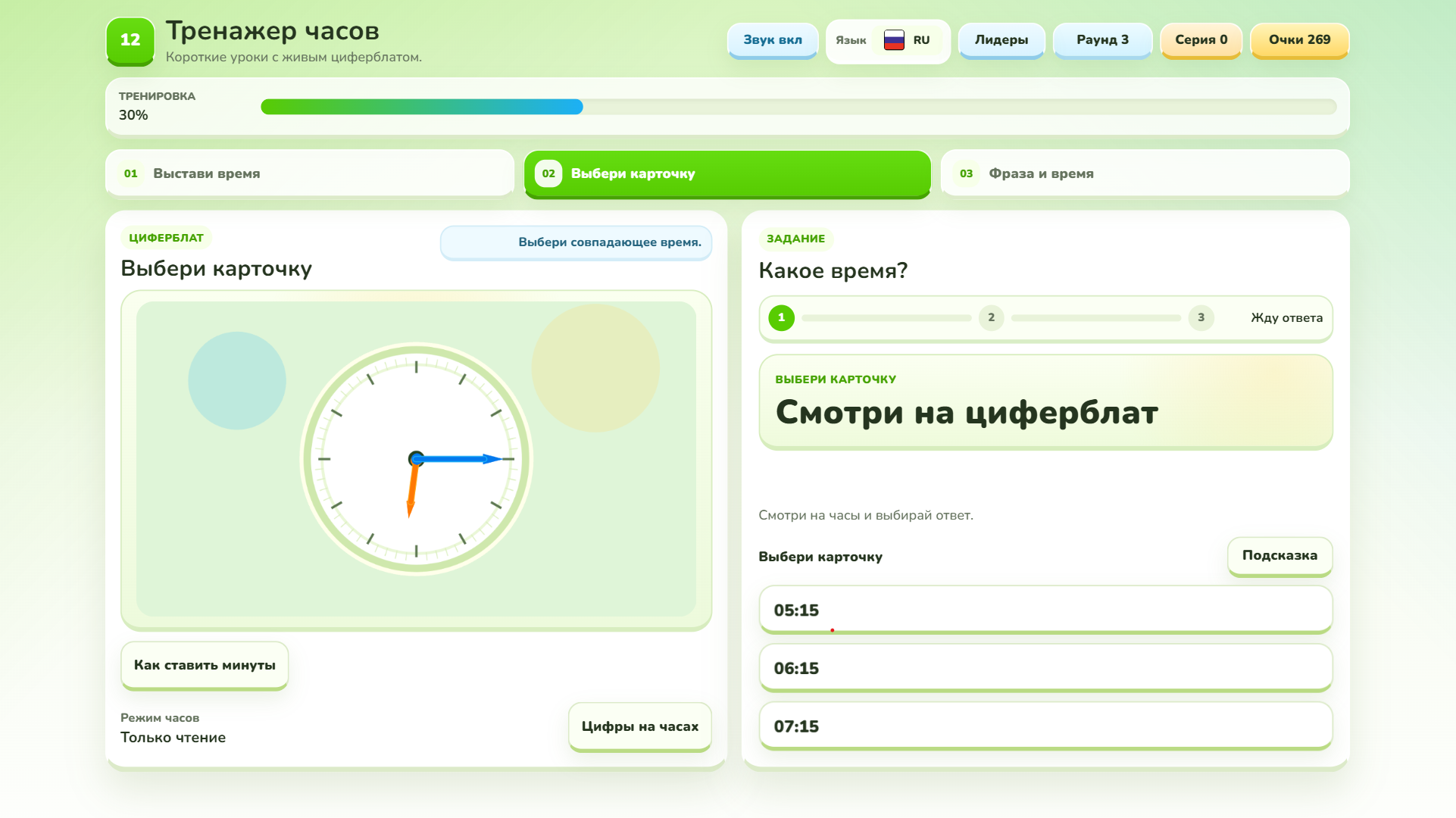 Тренажер часов — screenshot 2