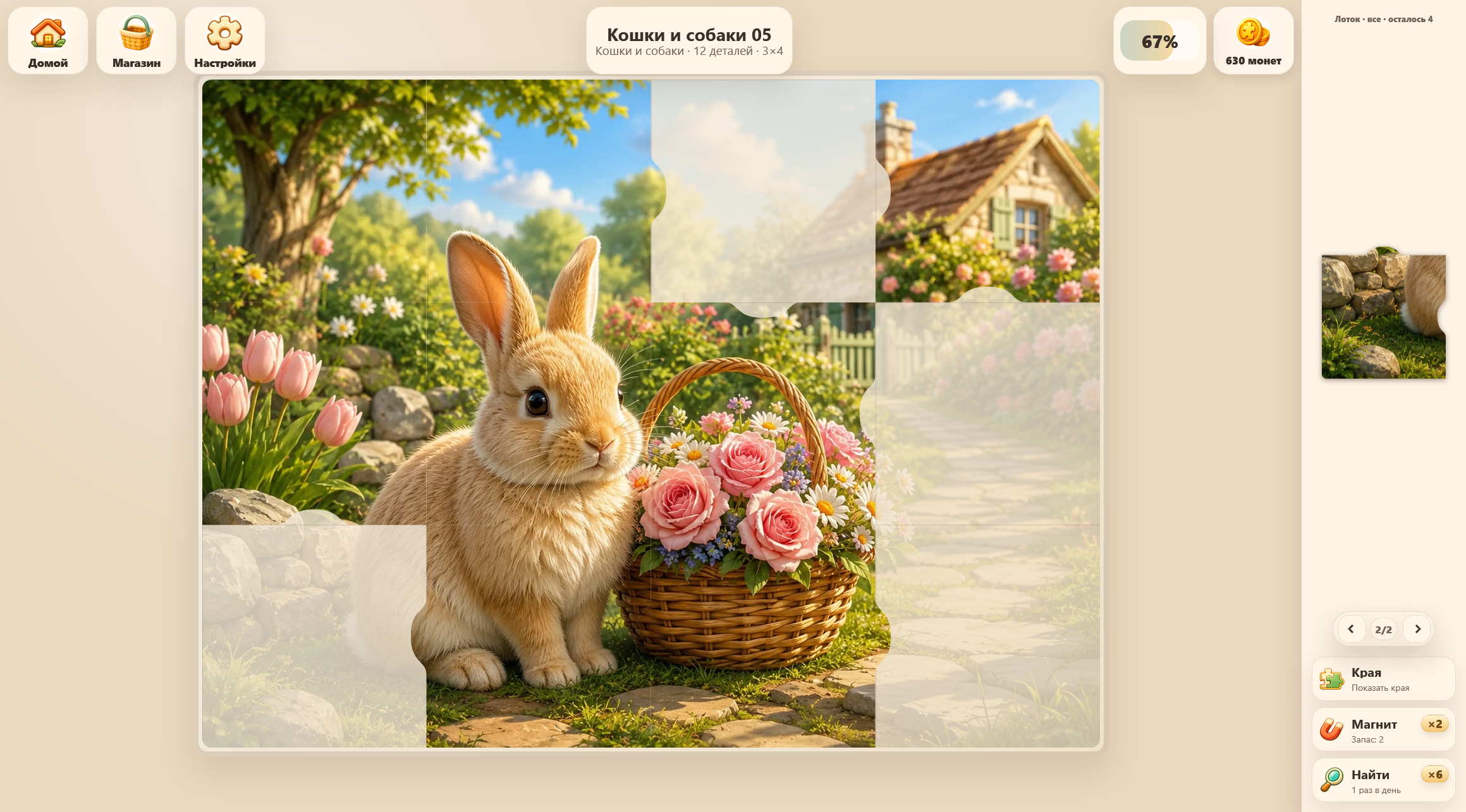 Уютные Пазлы: Ежедневная Коллекция — screenshot 4
