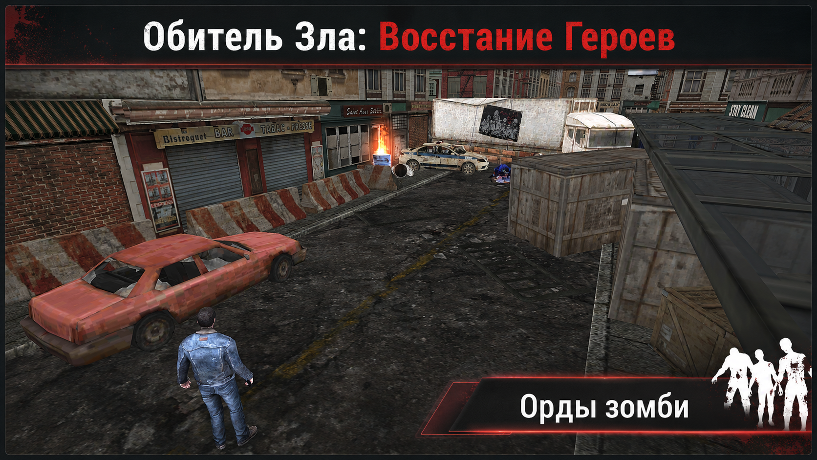 Обитель Зла: Восстание Героев — screenshot 6