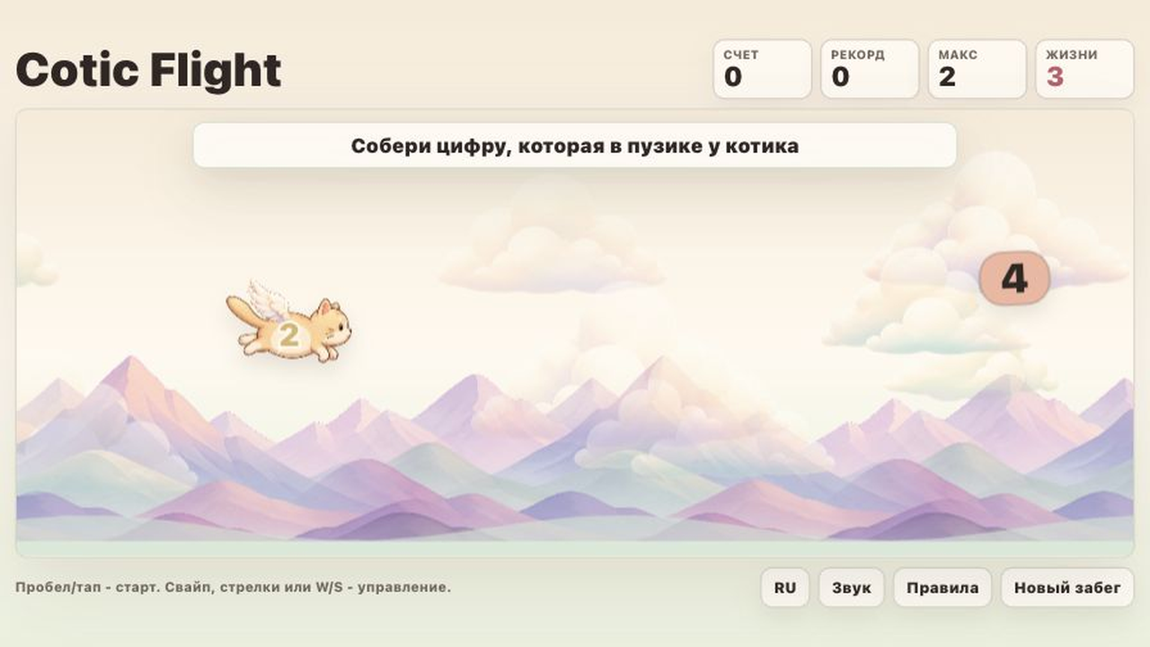 Cotic Flight — screenshot 5