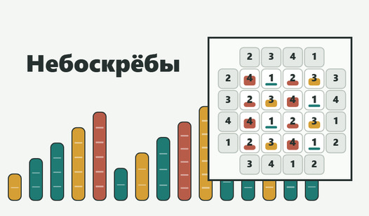 Небоскрёбы