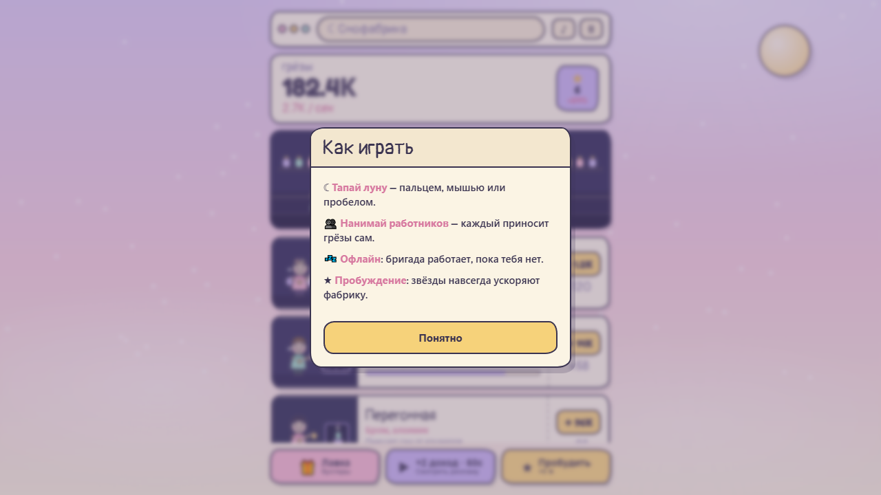 Снофабрика — screenshot 6