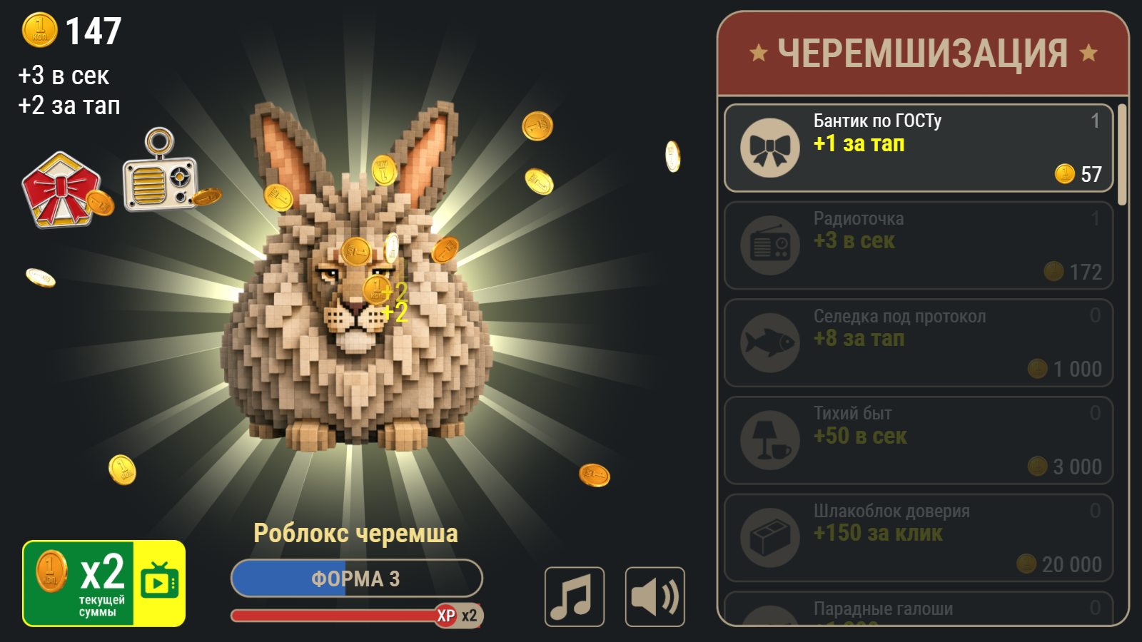 Эволюция Черемши. Кликер — screenshot 4