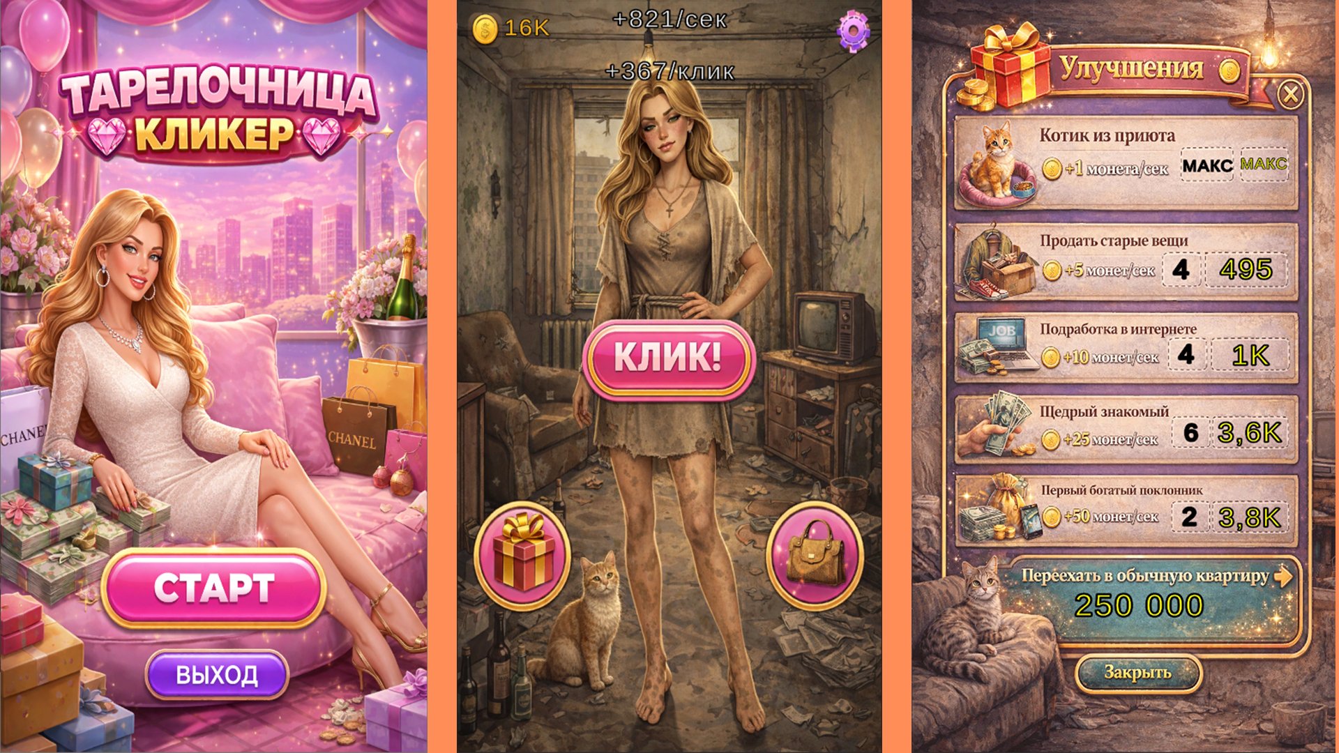 Тарелочница. Кликер — screenshot 1