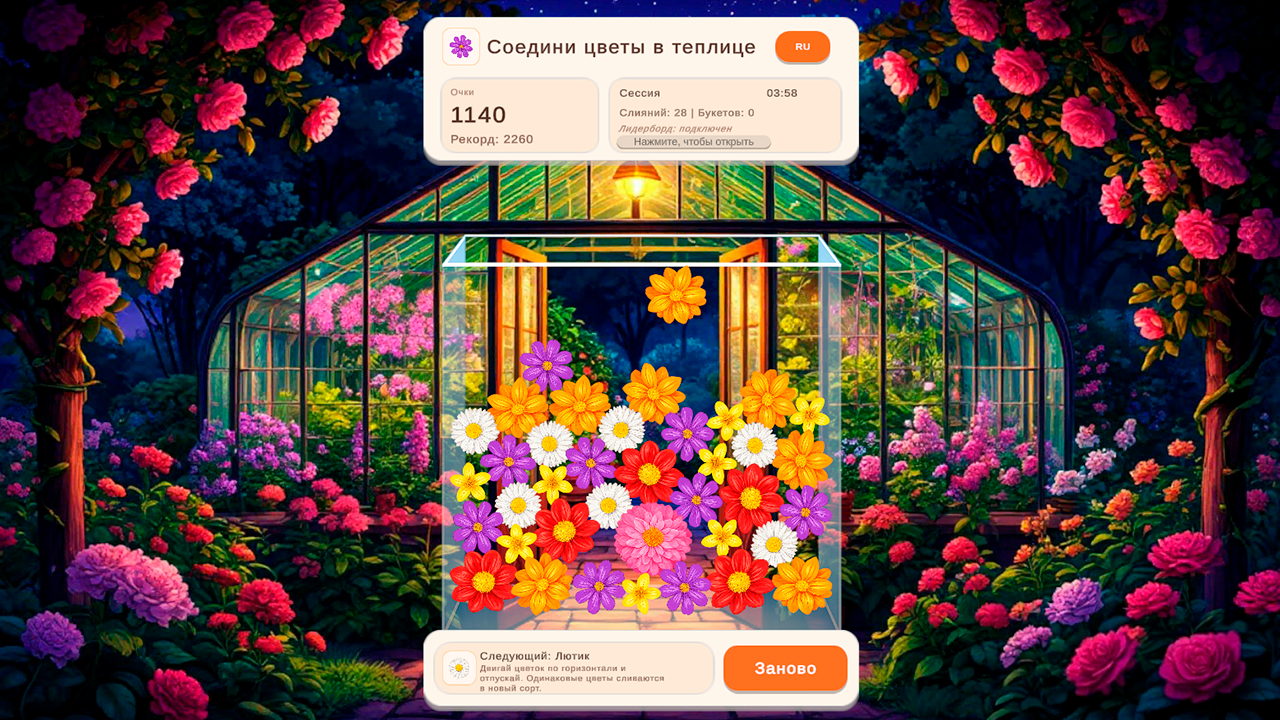 Соедини цветы в теплице — screenshot 6