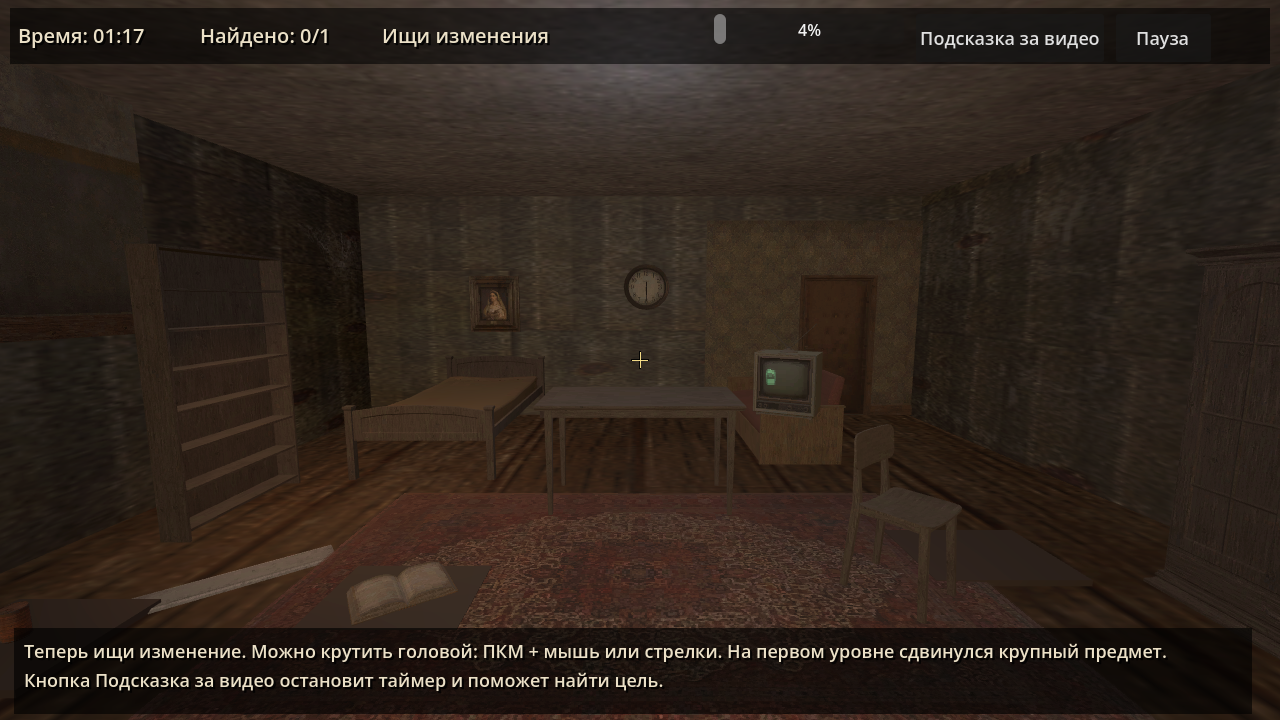 Комната 13 — screenshot 1