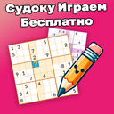 We Play Sudoku For Free