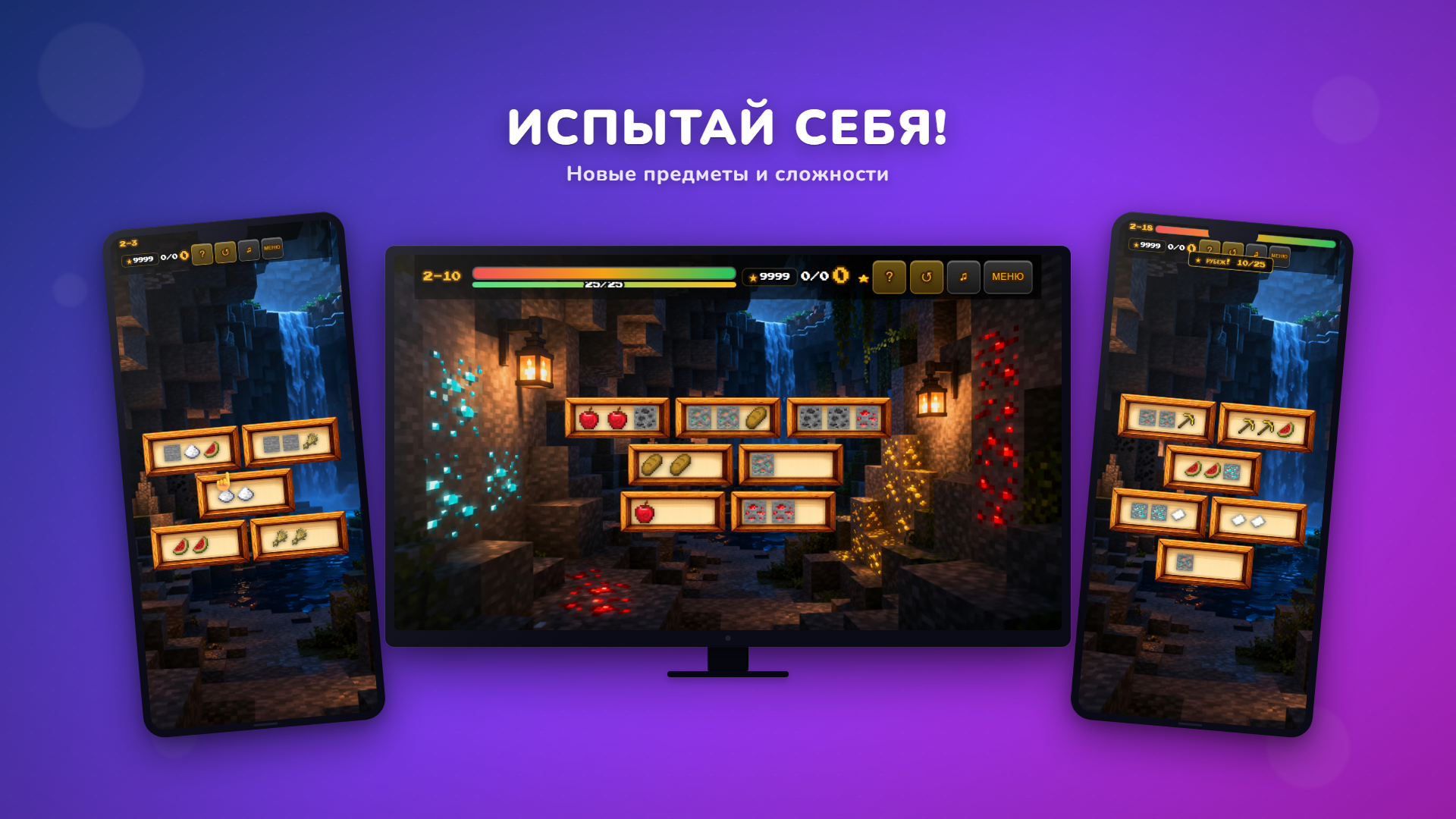 Полки и предметы - Майн головоломка — screenshot 2
