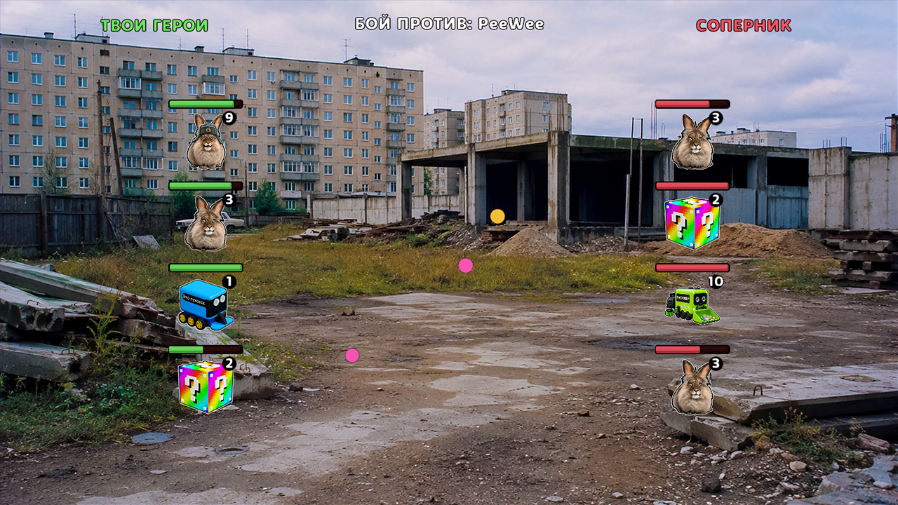 Черемша против Пухососа: Слияние — screenshot 3
