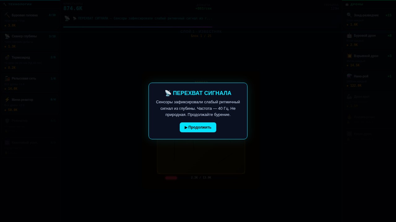 Операция Глубина — screenshot 1