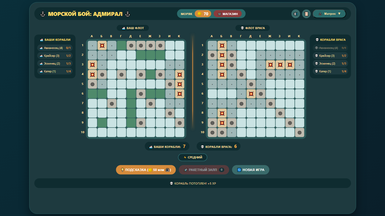 Морской Бой: Тактика и Стратегия — screenshot 1