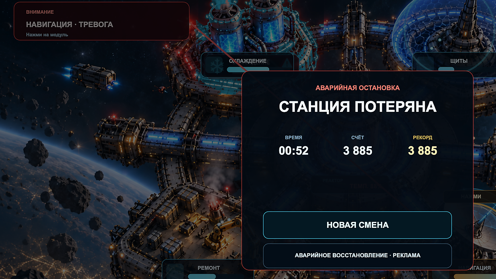 Перегрузка станции — screenshot 4