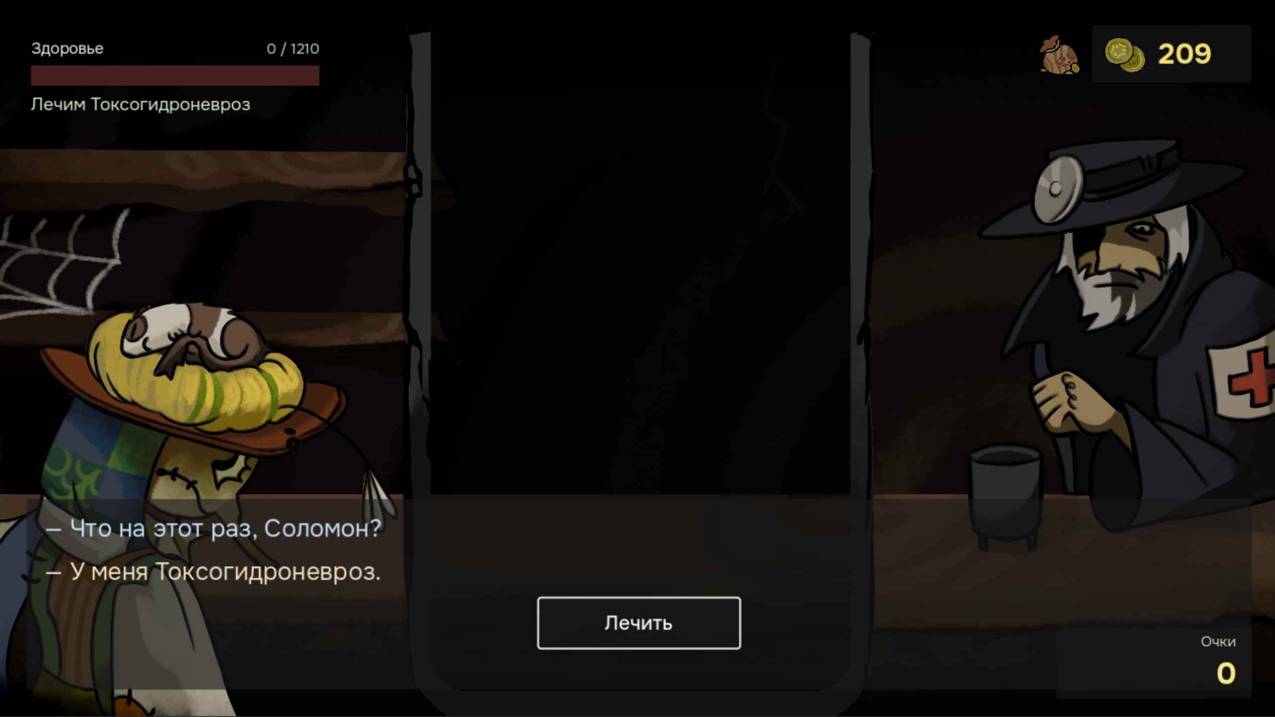 Аптекарь — screenshot 8